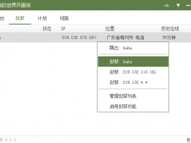 我的世界开服侠0.2.0版本更新日志