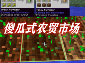 傻瓜式农贸市场 Farming for Blockheads Mod