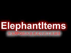 ElephantItems - RPG工具可让您创建具有属性的自定义项目的插件
