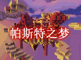 帕斯特之梦 PasterDream Mod