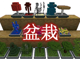 盆栽 Bonsai Trees Mod