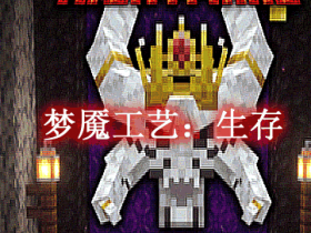 梦魇工艺:生存 Nightmare Craft: Survival Mod