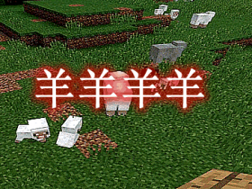 羊羊羊羊 YYYY Mod