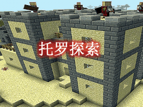 托罗探索 Toro Quest Mod