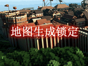 地图生成锁定 Lockdown Mod