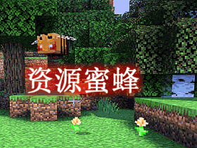 资源蜜蜂 Productive Bees Mod