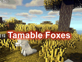 Tamable Foxes - 可驯服的狐狸插件