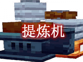 提炼机 Extractinator Mod
