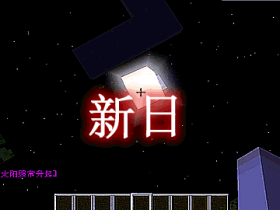 新日 Uusi Aurinko Mod