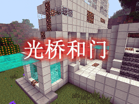光桥和门 Light Bridges and Doors Mod