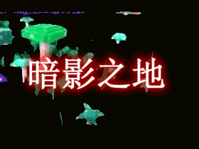 暗影之地 Shadowlands Mod