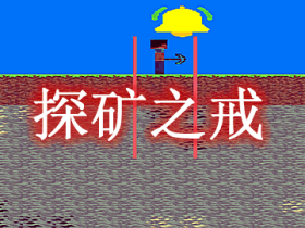 探矿之戒 Rings Of Prospecting Mod