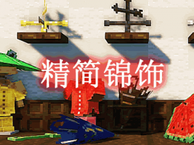 精简锦饰 Convenient Decor Mod