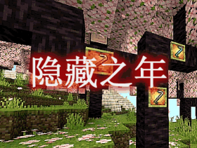 隐藏之年² Hidden Years² Mod