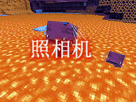 照相机 Camera Mod