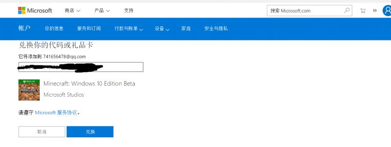 我的世界PC正版用户免费获得win10正版教程