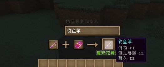 鱼竿怎么附魔我的世界鱼竿附魔方法 我的世界 Mc世界侠