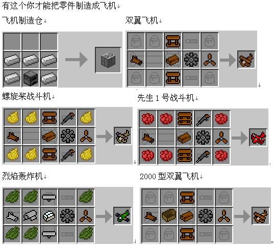 我的世界飞机怎么造？mc飞机合成配方