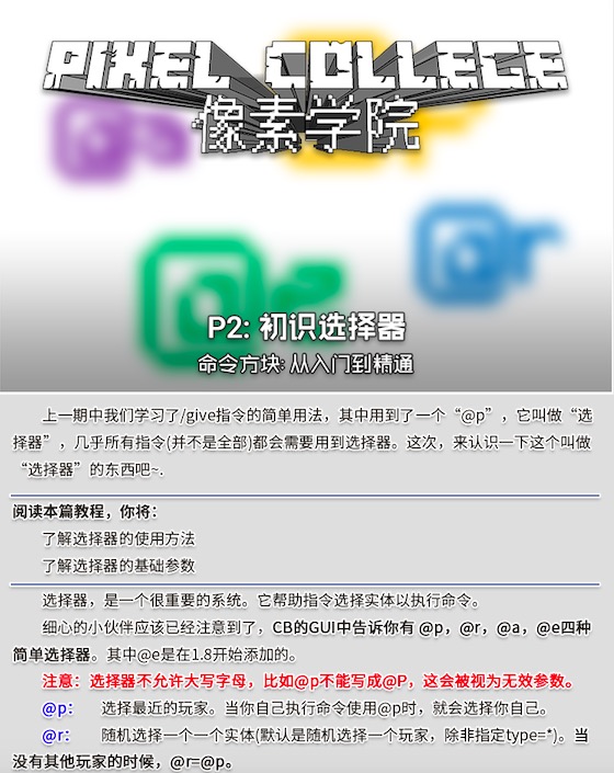 我的世界命令方块 从入门到精通P2初识选择器