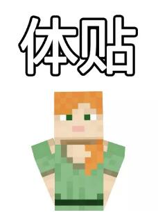 我的世界PC手游同步更新 社交互通手游租赁服来袭