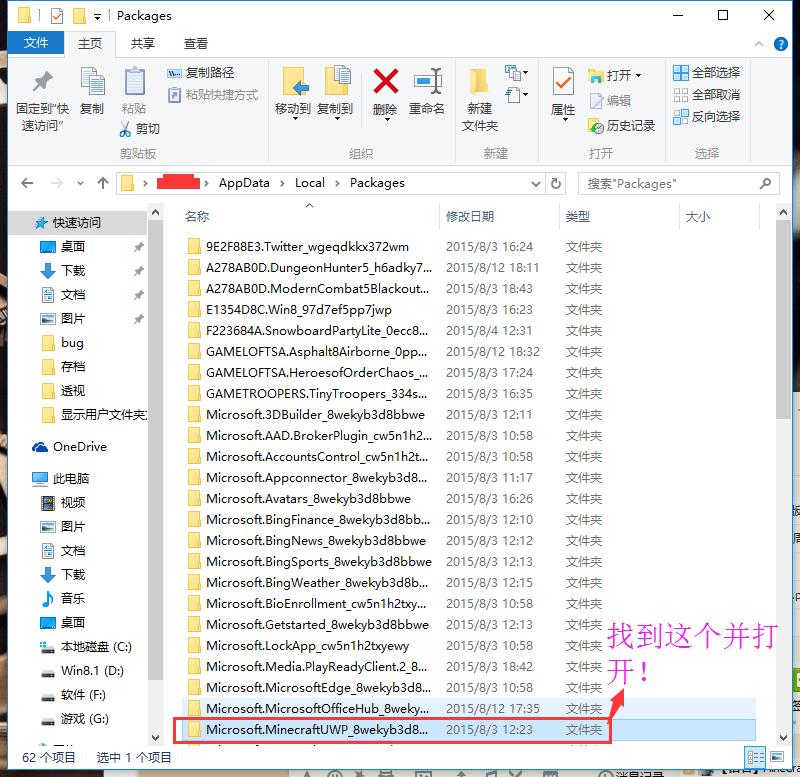 我的世界Windows 10版存档怎么安装