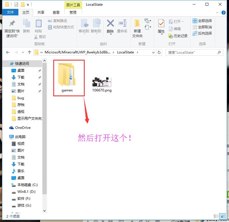 我的世界Windows 10版存档怎么安装