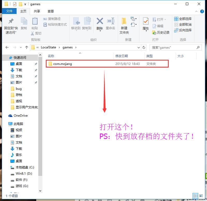 我的世界Windows 10版存档怎么安装