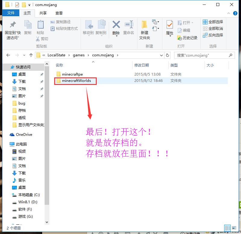 我的世界Windows 10版存档怎么安装