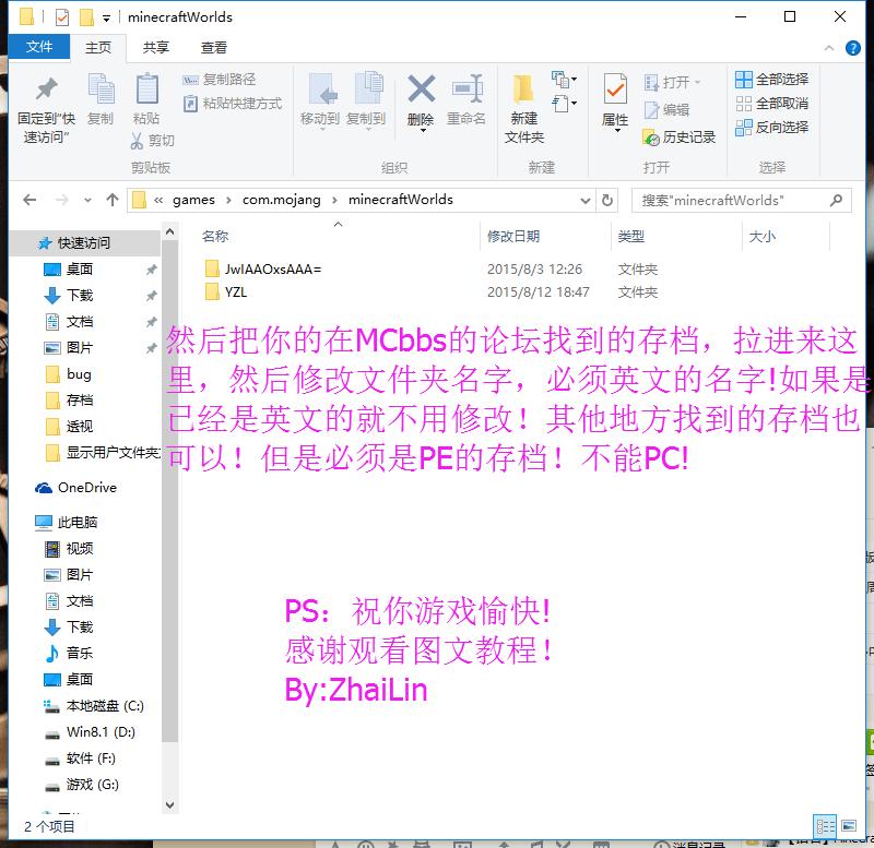 我的世界Windows 10版存档怎么安装