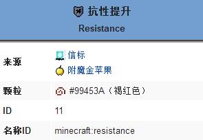 我的世界抗性提升状态效果 抗性提升buff作用
