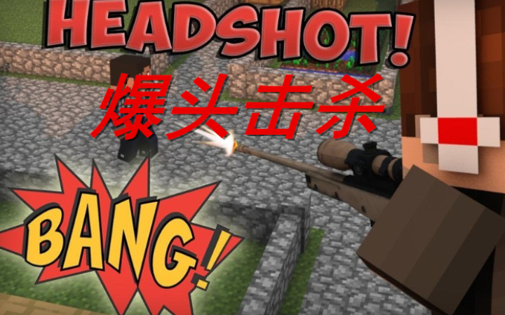 爆头击杀 Iblis Headshots Mod