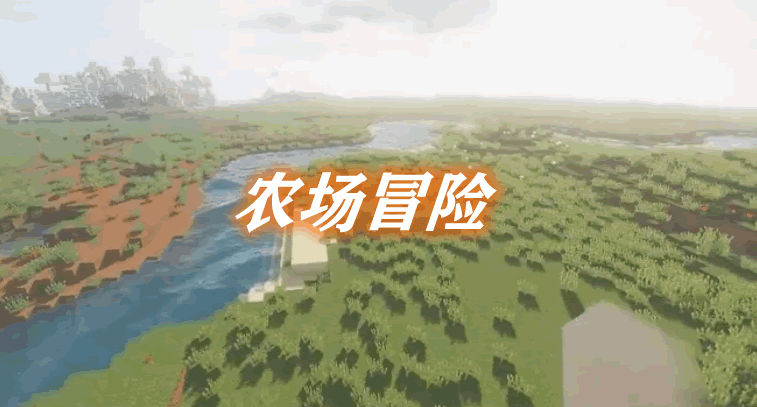 农场冒险 Farm Adventure Mod