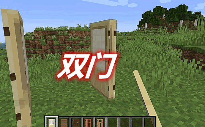 双门 Double Doors Mod