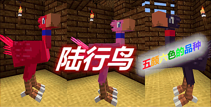 陆行鸟 ChocoCraft Mod