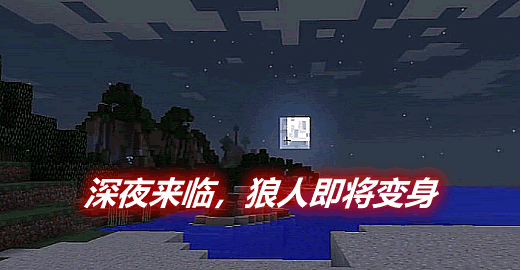 变身之夜