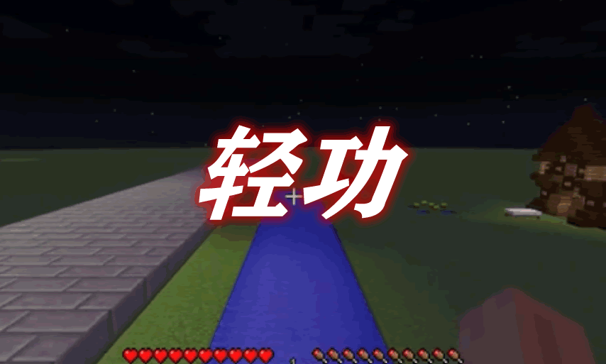 轻功 qinggong Mod