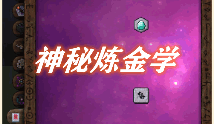 神秘炼金学 Thaumic Alchemy Mod