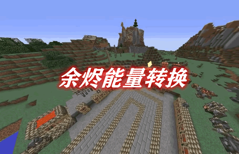 余烬能量转换 Embersified Mod