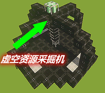 虚空资源采掘机