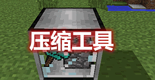 压缩工具 Ex Compressum Mod