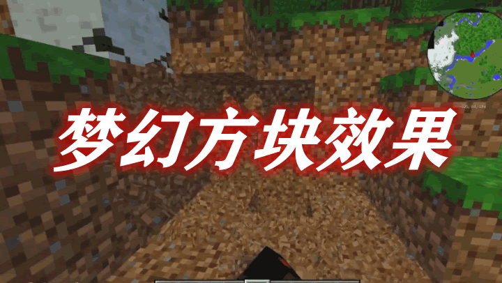 梦幻方块效果 Fancy Block Particles Mod