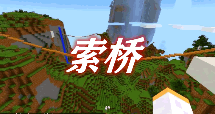 索桥 Rope Bridge Mod