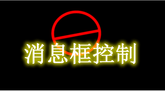 消息框控制 Toast Control Mod