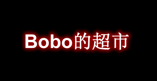 Bobo's supermarket