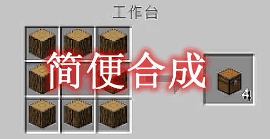 简便合成 EazyCrafting Mod