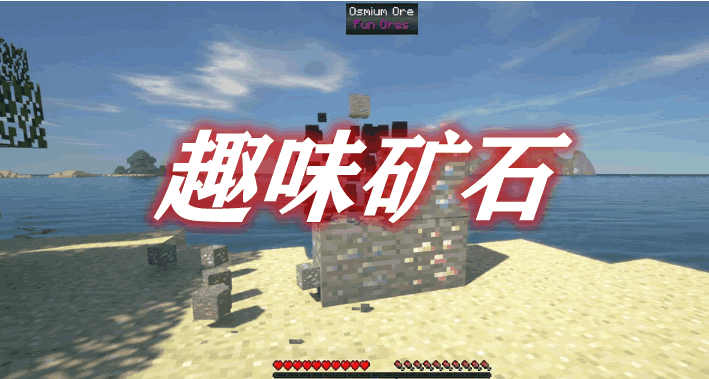 趣味矿石 Fun Ores Mod