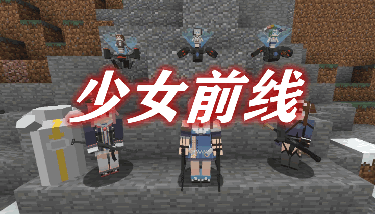 少女前线 Girls' Frontline Mod