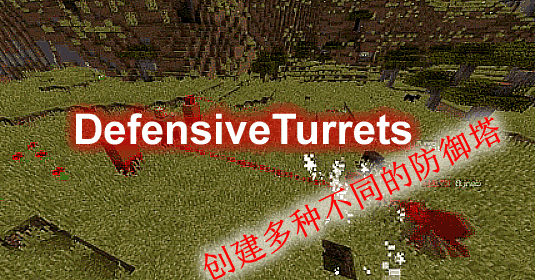 DefensiveTurrets