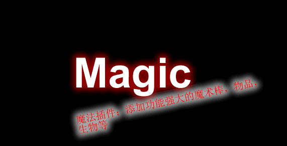 Magic-魔法技能插件