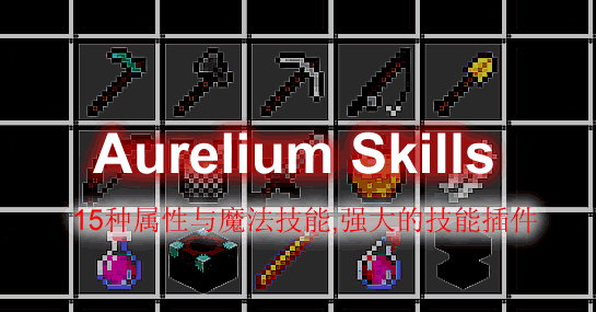 Aurelium Skills